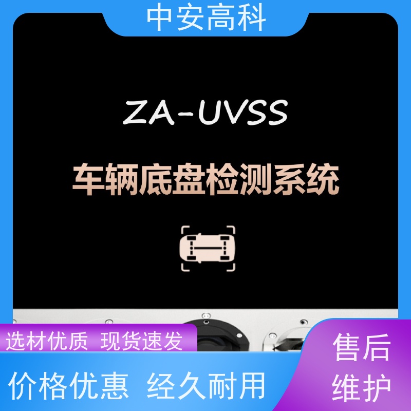 中安高科 出境 车底检查镜 高分辨率 持续更新与升级