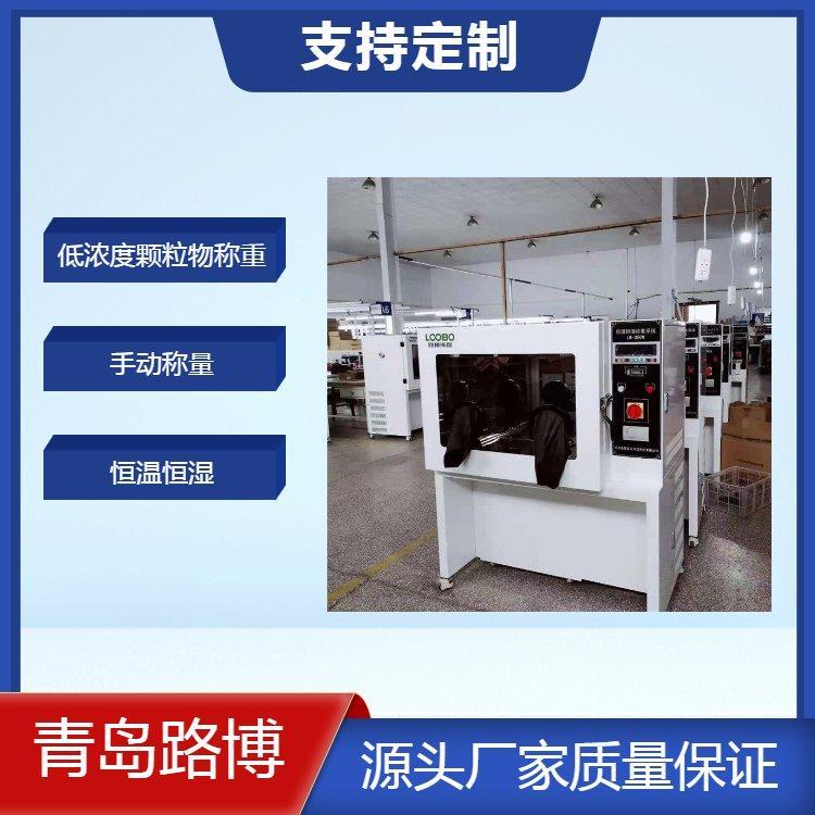 经济款恒温恒湿称重系统 手动称量低浓度颗粒物 温度范围5～30℃