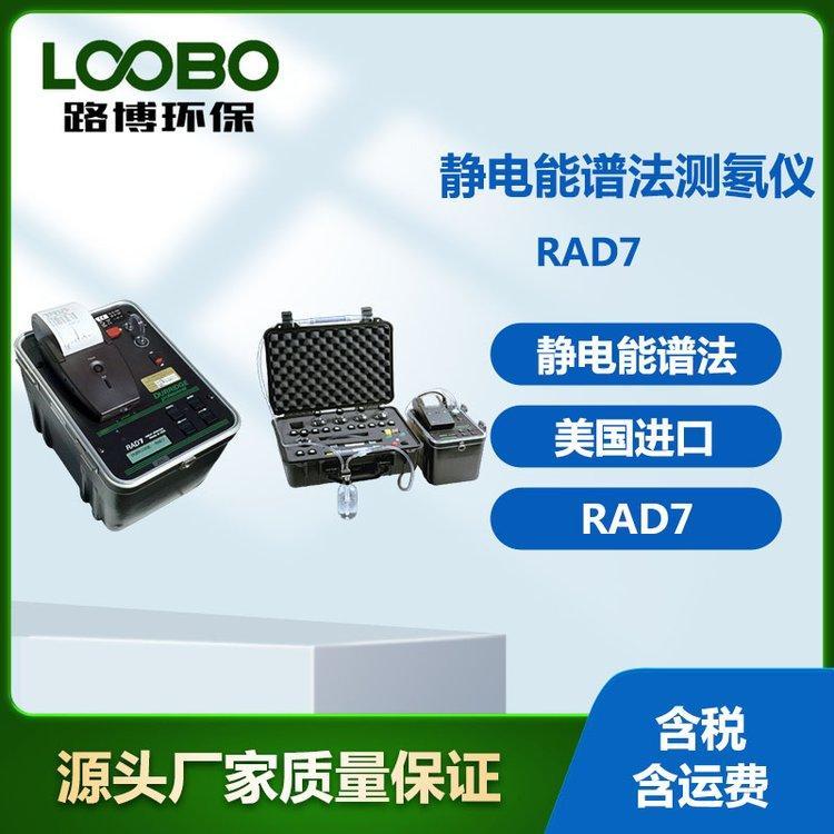 RAD7 型 α 能谱氡气检测仪 可测量空中氡土壤氡水中氡 美国原装进口