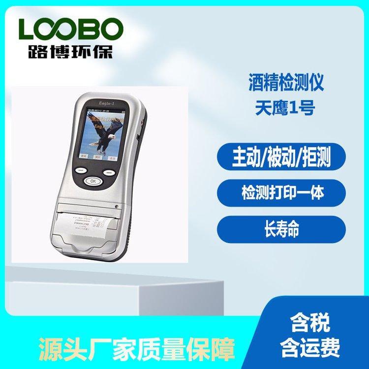 吹气打印型酒精测试仪 主动/被动/拒测模式 打印一体化
