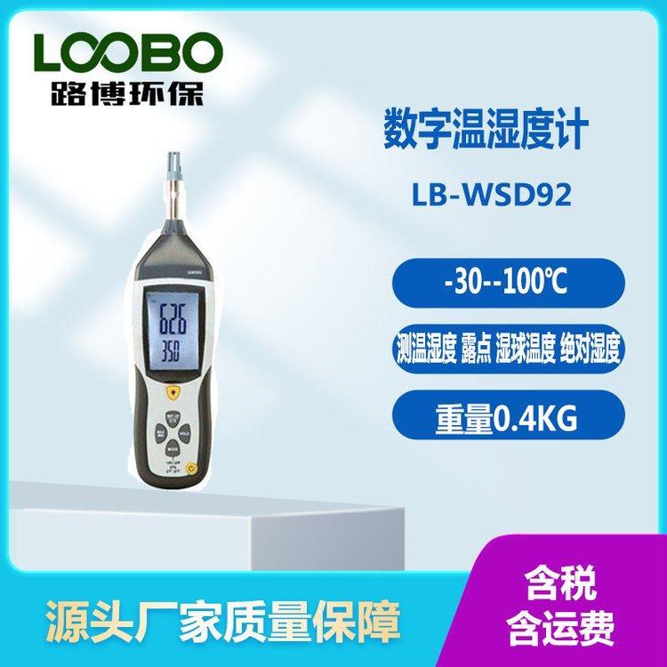 手持式数字温湿度计 量程-30-100°测温湿度 露点 湿球温度 绝对湿度