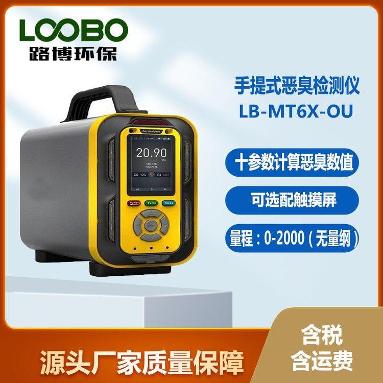 手提复合式恶臭气体检测分析仪 可支持10种气体监测 可选配触摸屏