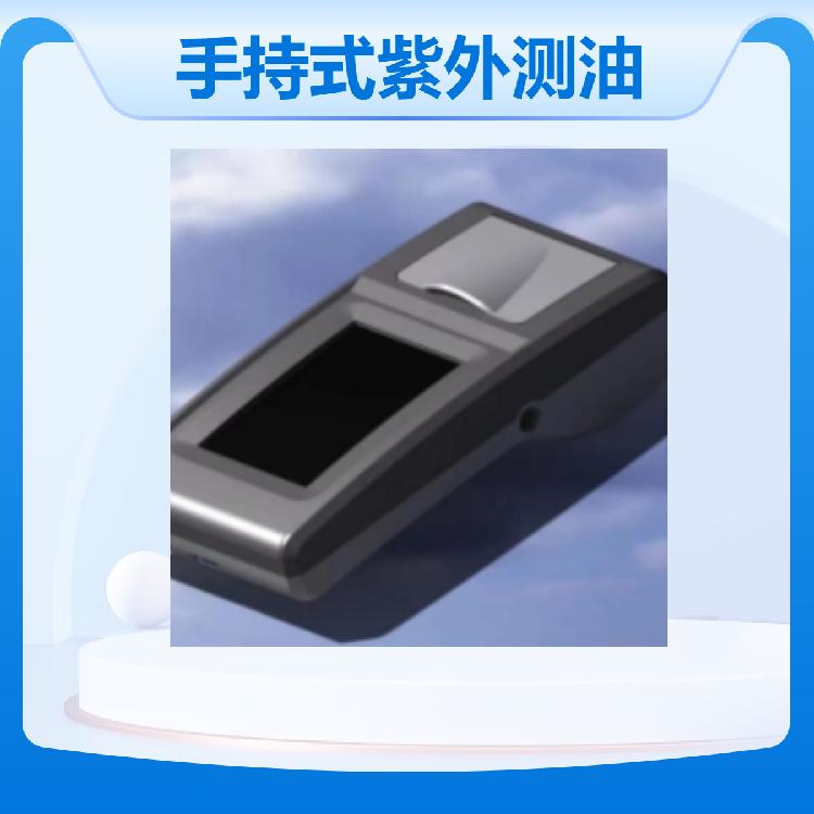 手持式紫外水中油分析仪LB-4106紫 外分光测油 仪 紫外测 油仪