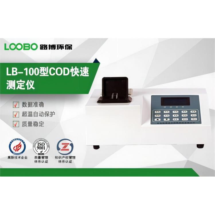 LB-100便携式COD快速测定仪 采用回流消解滴定法