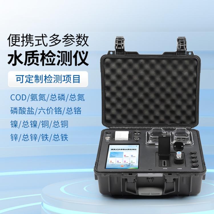 LB-B100便携式多参数水质检测仪 支持自动 批量打印