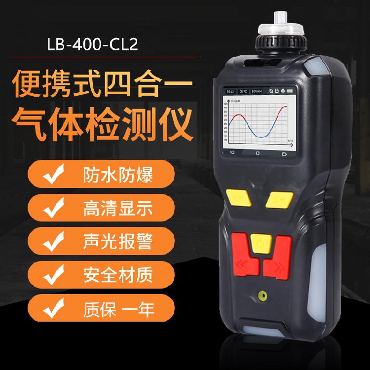 LB-400-CL2便携式氯化氢检测报警仪 检测气体种类超过500种