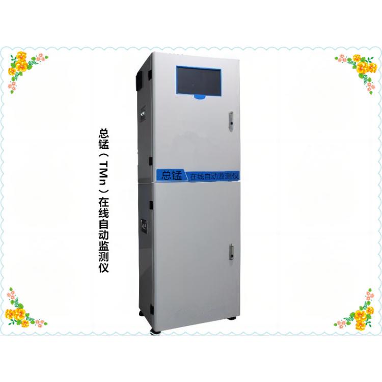 LB-8050总锰（TMn）在线自动监测仪 采用分光光度测量方法测定
