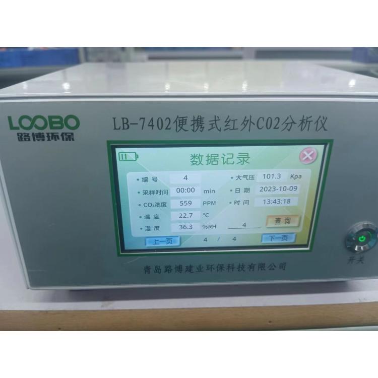 LB-7402 智能二氧化碳检测仪 操作简便 交直流两用