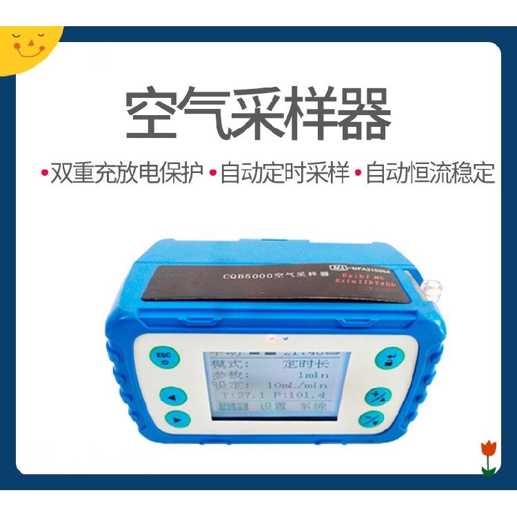 CQB1500空气采样器 是一种测定空气中粉尘平均浓度的仪器