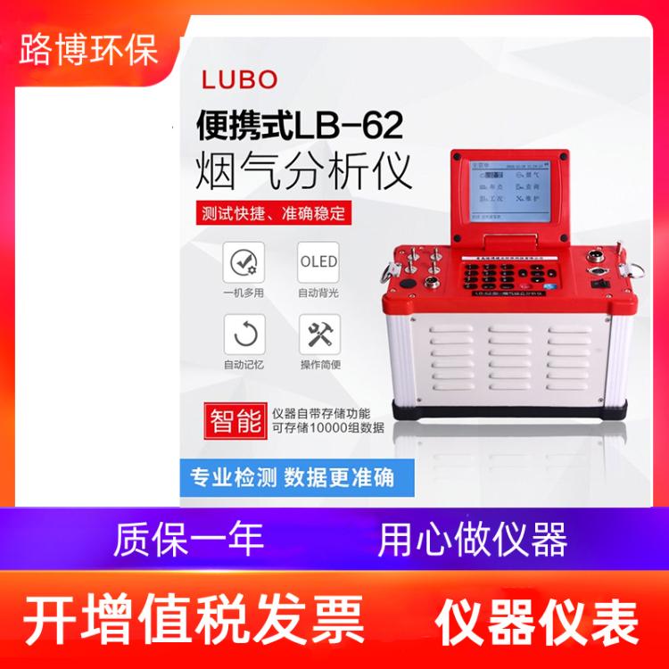 LB-62便携式烟气分析仪到电化学氧气氮氧化物管道污染物检测仪