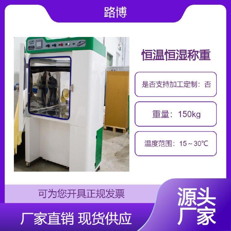 路博LOOBO 固定污染源PM2.5颗粒物 恒温恒湿称重系统 LB-800N