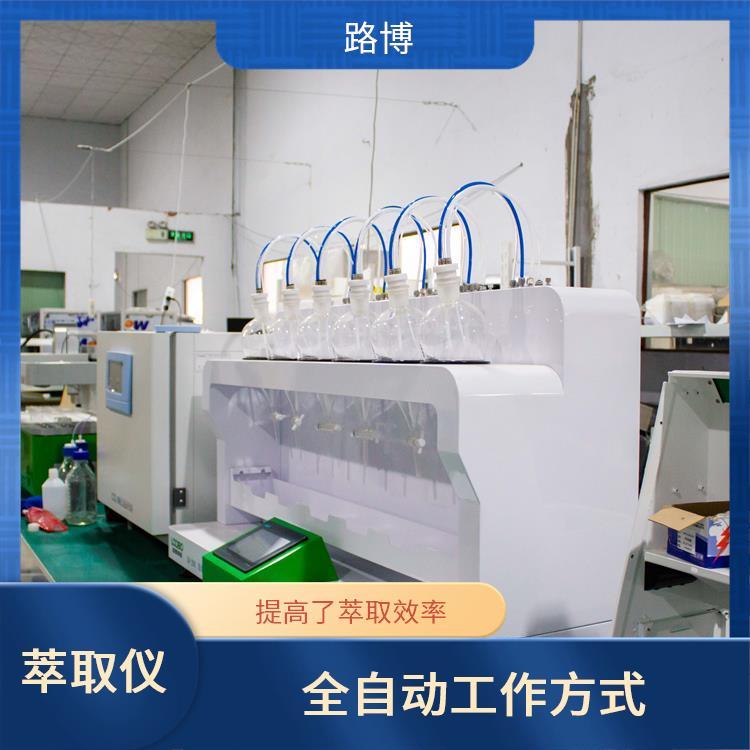 路博 LB-200型液液萃取仪 可设定萃取次数 操作方便 提高了萃取效率