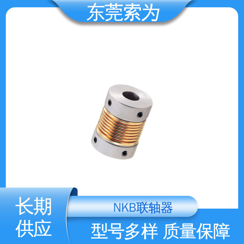 代理商现货直供 nbk连轴器 NBK MFB波纹管联轴器 伺服电机 东 莞索为