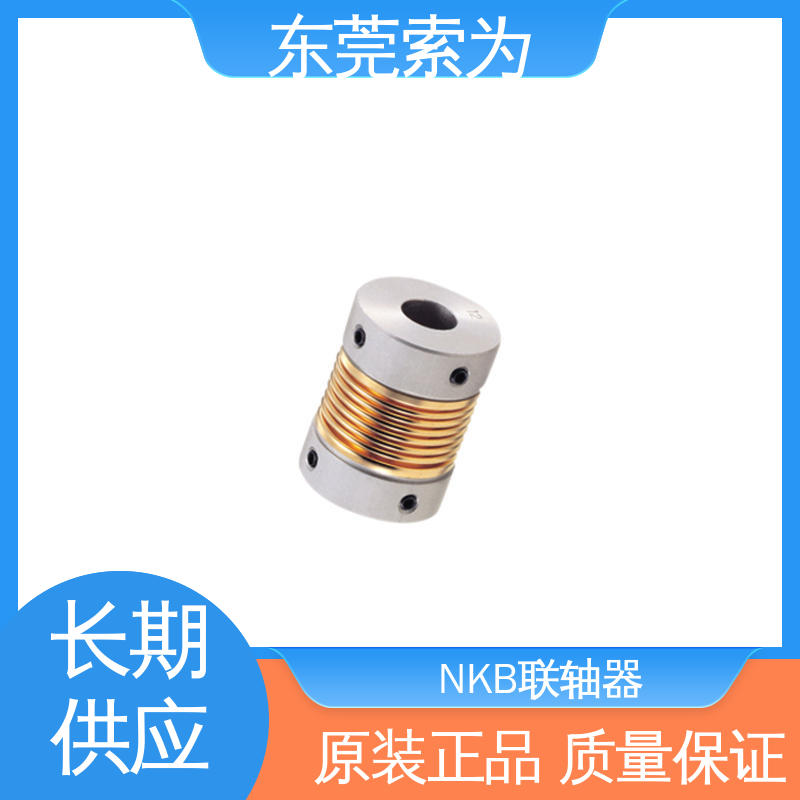 代理商供应 进口连轴器 NBK MFB波纹管联轴器 步进电机 原装正品
