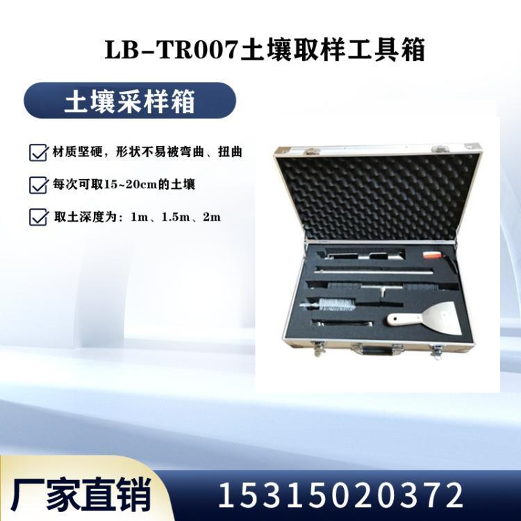 路博出售LB-ZJB-2型 生态环境2光源土壤 重金属快检试剂包