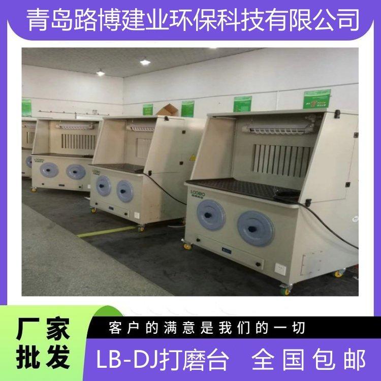 打磨台LB-DJ打磨除尘工作台 打磨抛光除尘设备 打 磨除尘台