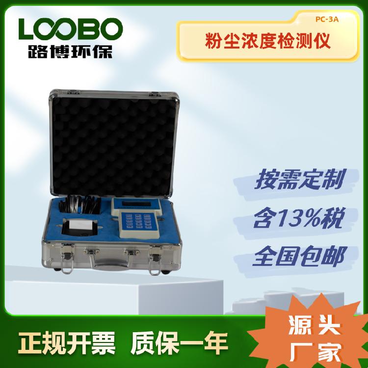 粉尘仪 PC-3A便携式粉尘浓度检测仪 可吸入粉 尘浓度检测仪