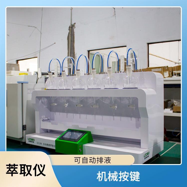 路博 LB-200型液液萃取仪 全自动工作方式 六通道同时萃取 自动清洗