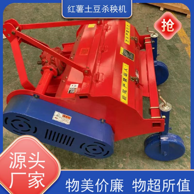 专业设计红薯地土豆杀秧机 品质卓越