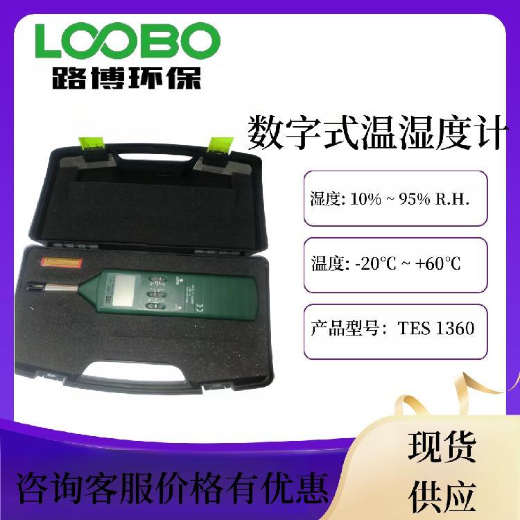 图书馆实验室 职业卫生手持式数字式温湿度计 TES-1360A TES 1360A
