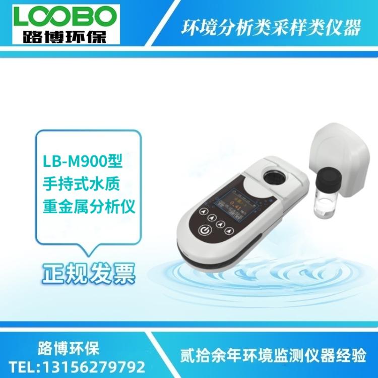 LB-M900型手持式20参数水质重金属检测仪总铁氟化物/氰化物挥发酚