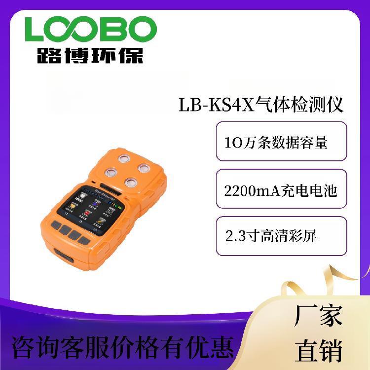 PID光离子化气体检测仪 苯气体浓度测试仪 LB-KS4X-C7H8
