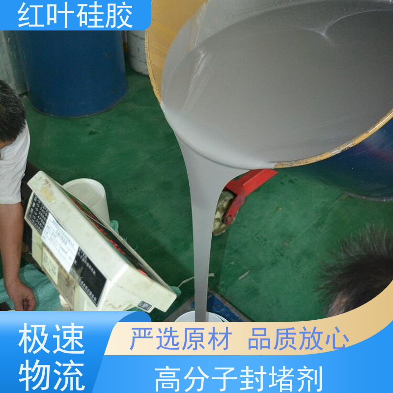红叶硅胶 不变形不开裂防潮封堵剂 阻燃耐热 多规格可选 库存充足