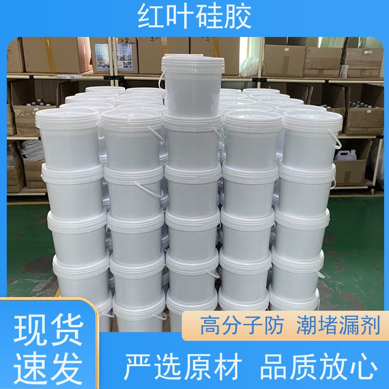 红叶硅胶 室温可固化防潮封堵剂 耐酸碱性 易操作 售后无忧 诚信经营
