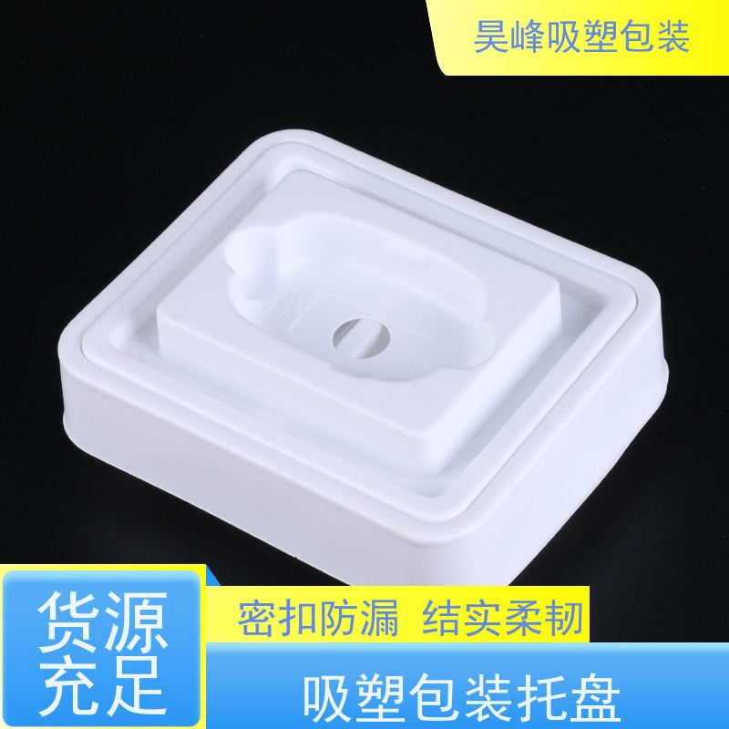昊峰本地热压吸塑包装高透美观 密封性好 使用寿命长