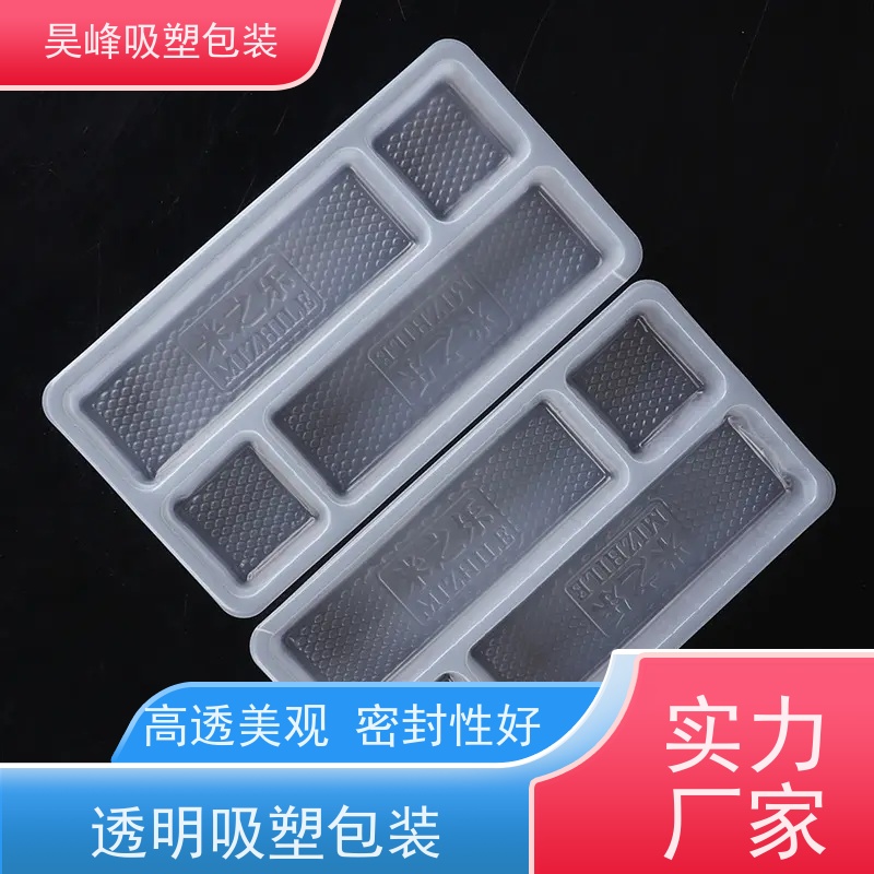 昊峰本 地 生鲜吸塑包装种类齐全 坚挺厚实交期准时 