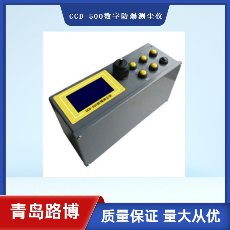 路博 CCD-500数字防爆测尘仪 小巧便于携带，可电池供电，有防爆功能