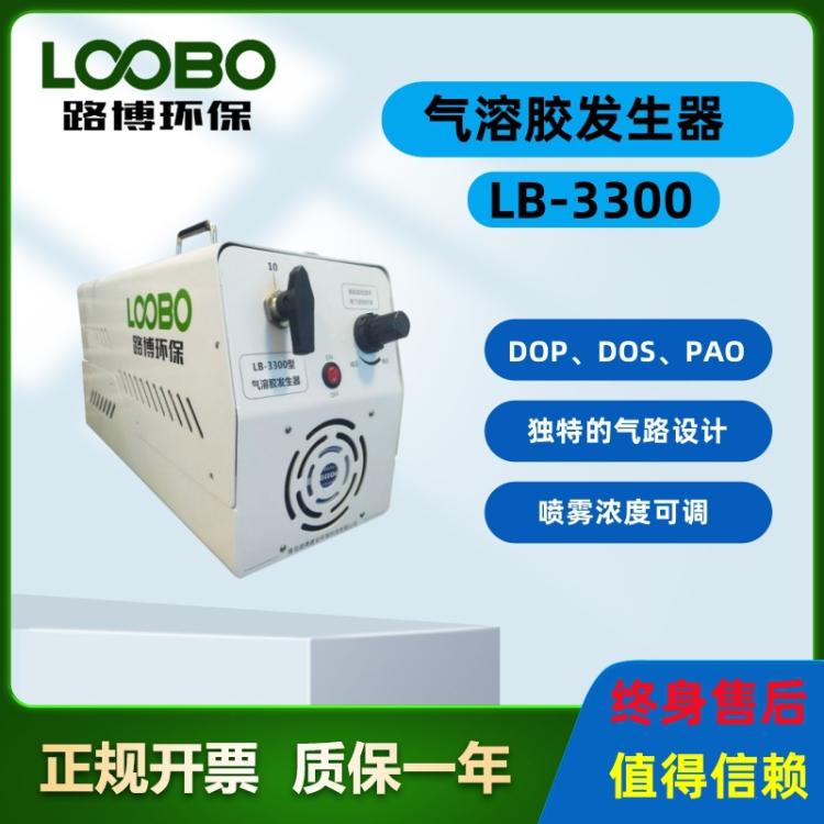 油性气溶胶发生器高精度气溶胶发生装置