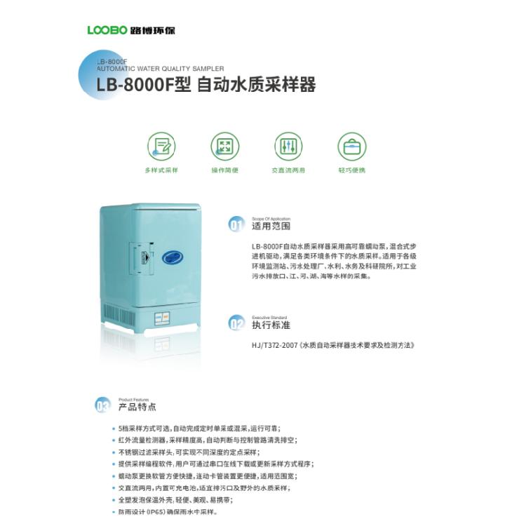 LB-8000F型自动水质采样器 适用于污水排放 江 河 湖等水样的采集
