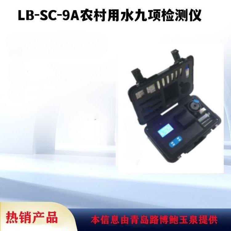 LB-SC-1Y型 应急水质测试箱用于水中25项常见指标的快速定量测定