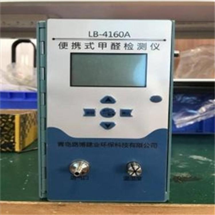 LB-4160A便携式甲醛分析仪 广泛适用于环保 化工 科研 室内环境检测