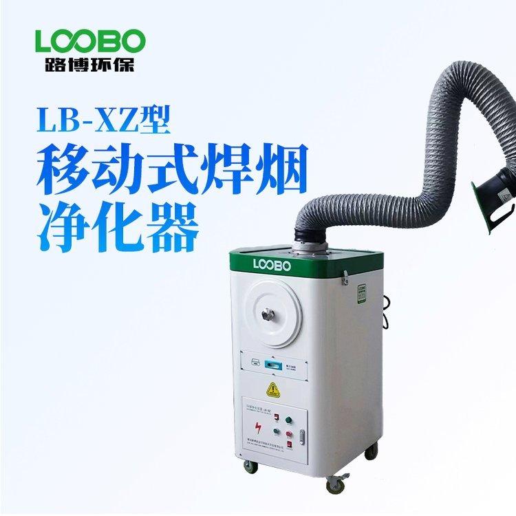 压力容器生产车间焊接作业产生的烟尘治理方案 路博焊烟净化器
