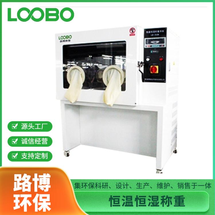 路博环保 LB-350N恒温恒湿称重 快速数据 稳定性强 颗粒物称重