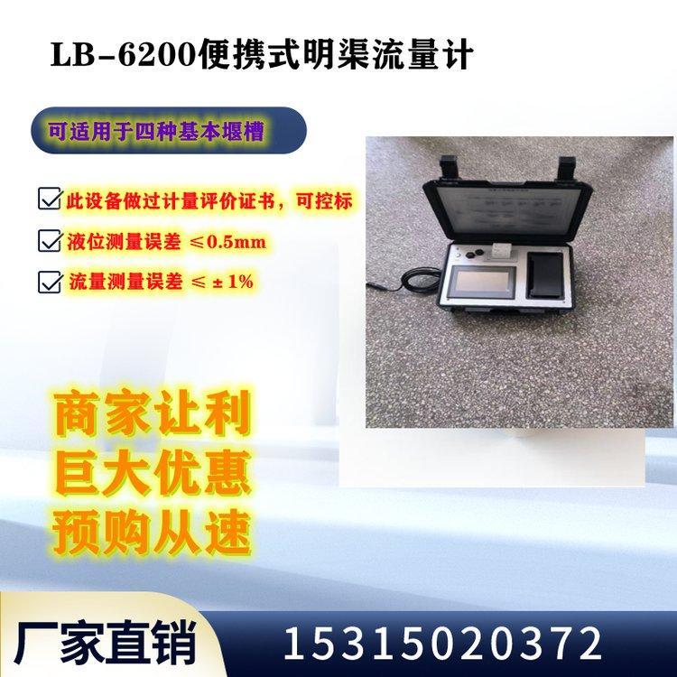 路博LB-6200便携式超声波明渠流量计设有开机密码