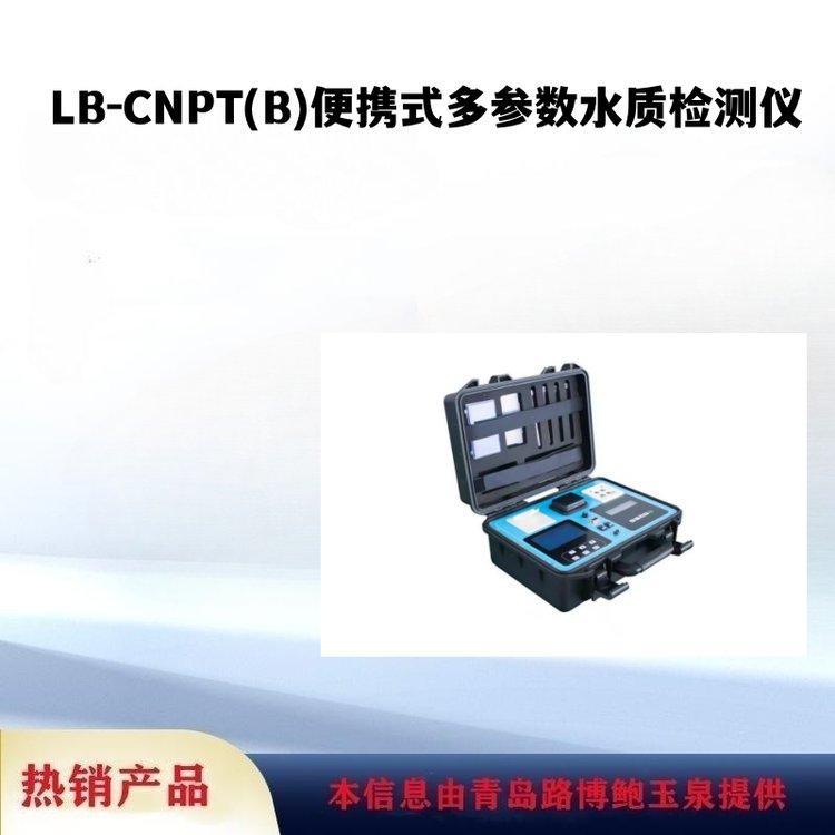 路博出售钼酸铵分光光度法LB-CNPTB型水质检测仪