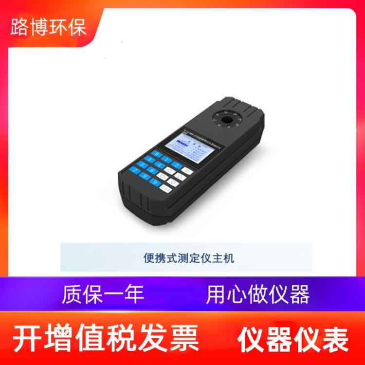 便携式水质污染物监测设备LB-820A型手持式COD氨氮水质测定仪