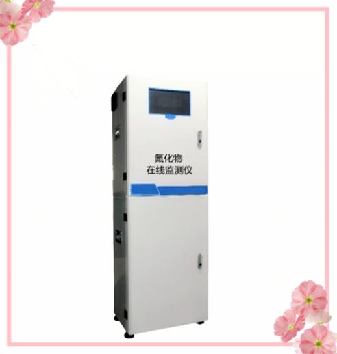 LB-8031氟化物在线自动监测仪 配置有10.1寸彩色液晶触摸屏