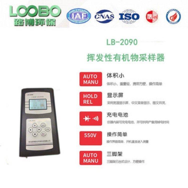路博LB-2090 非总烃气体采样器小流量 总烃挥发性气体采集器