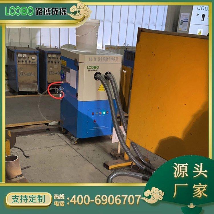 机器人焊接除尘设备 路博高负压焊烟净化器，高效净化烟雾