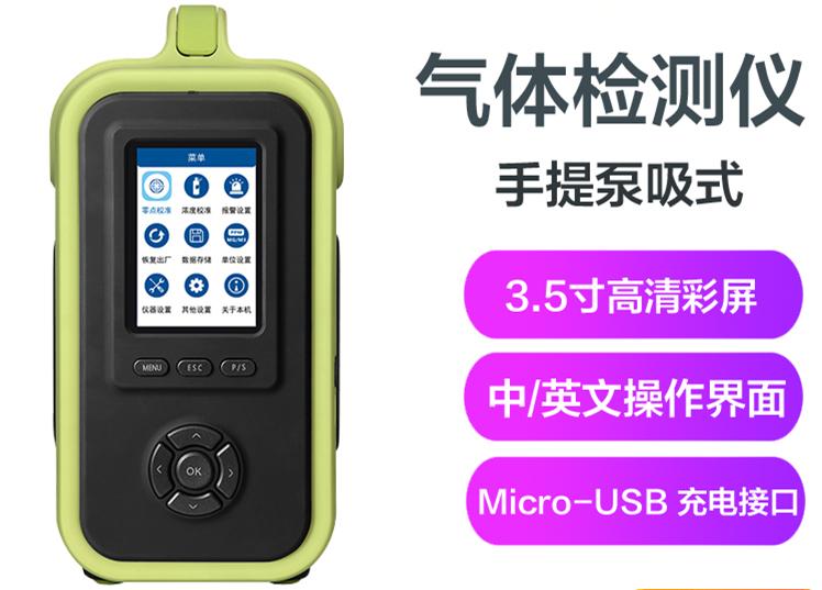 SKY8000 气体分析仪 采用3.5寸高清彩屏 可定制1-18种气体