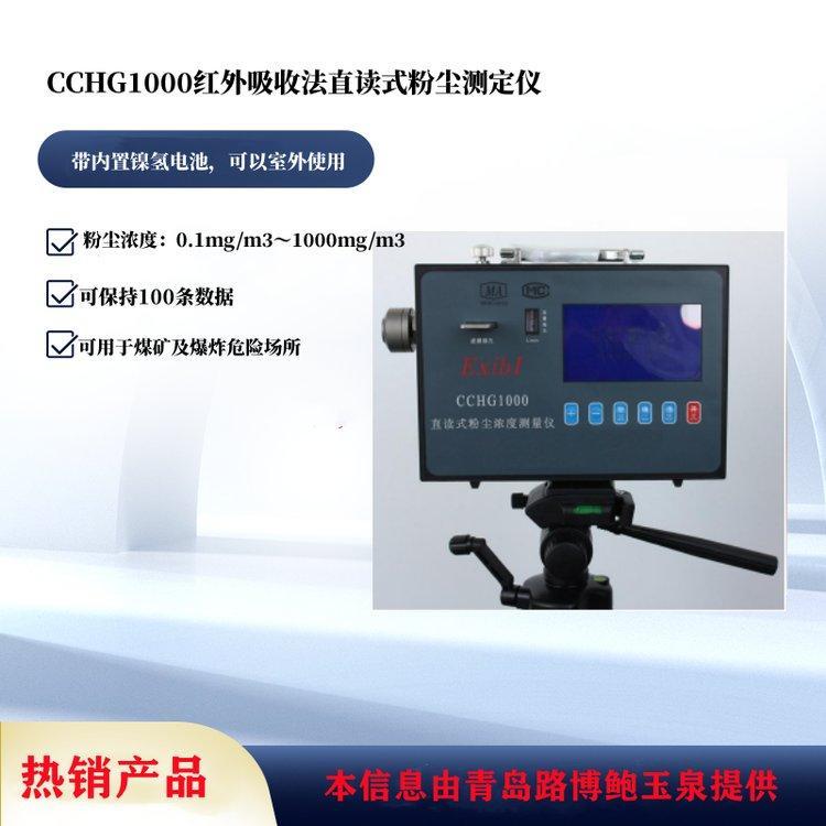 生态环境水质现场检测用LB-P612便携式电导率仪