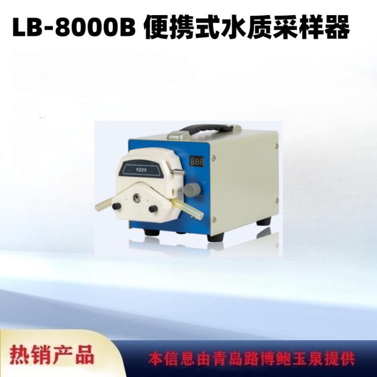 水务及科研院所LB-8000B便携式自动水质采样器