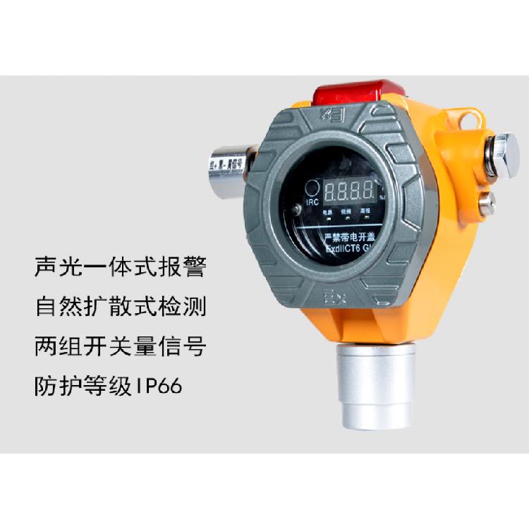 固定在线式气体监测仪LB-MD1X （自带声光报警灯）