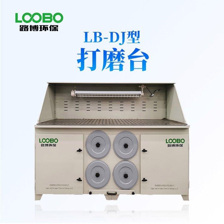 打磨除尘工作台 汽车零配件抛光粉尘的治理工艺
