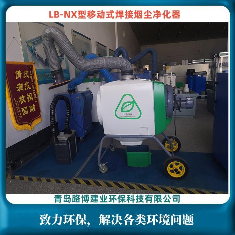 烟雾滤筒净化设备LB-NX型移动式焊接烟尘净化器