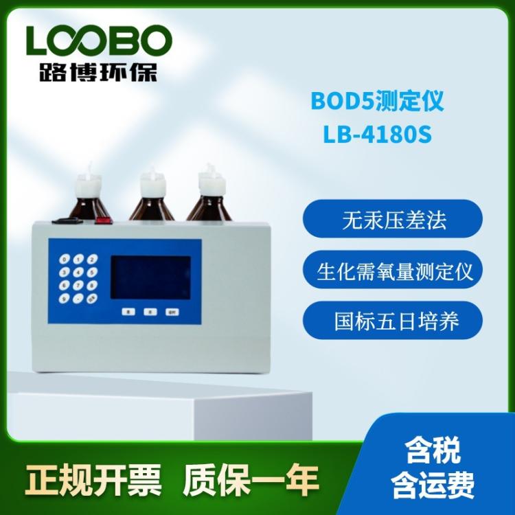 BOD5检测仪 五日培养生化需氧量 空气压差BOD 分析仪